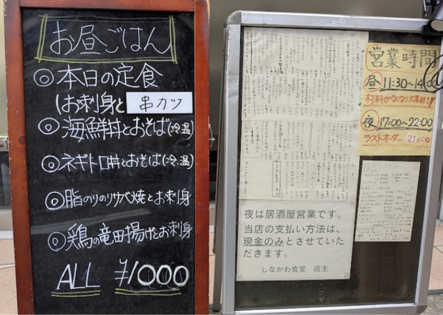 鮫洲駅前の「しながわ食堂」は高コスパの定食が楽しめるオススメ店！