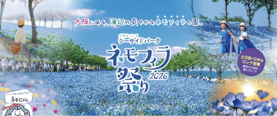 大阪まいしまシーサイドパークのネモフィラ祭りに行ってきた