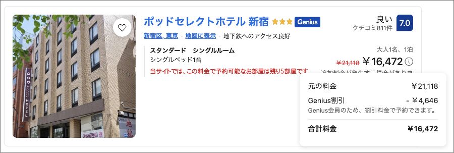 一人旅好きが使う旅行予約サイトまとめ - クーポンや特典を使って賢く予約