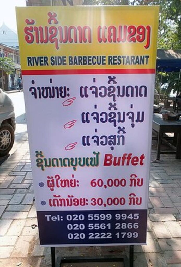 ルアンパバーンの「リバーサイド・バーベキュー」はメコン川沿いでバーベキュー(シンダート)が楽しめるおすすめレストラン！ アジアをひとりで旅